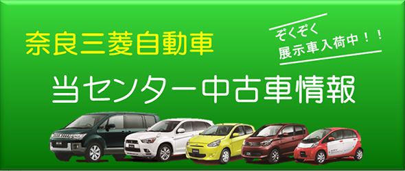 当センター中古車情報