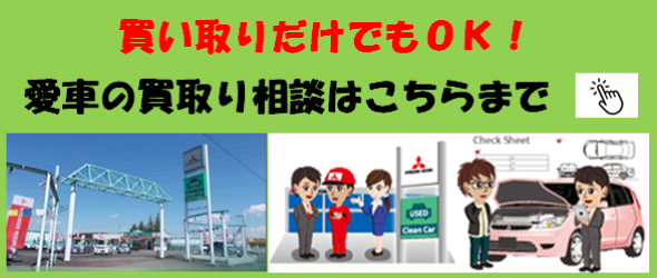 愛車の買い取り相談はこちらまで