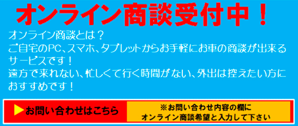 オンライン商談