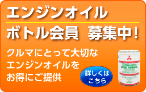 ボトル会員