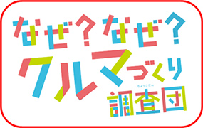 こどもクルマミュージアム