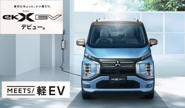 eKクロスEV
