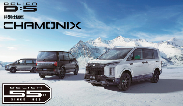 デリカD：5CHAMONIX